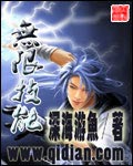 无限技能TXT全集封面