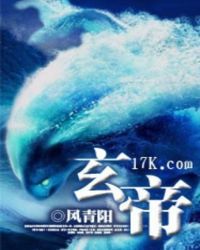 玄帝TXT全集封面