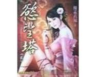 欲望塔TXT全集封面