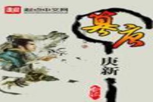 篡唐TXT全集封面