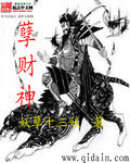 孽财神TXT全集封面