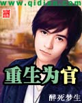 重生为官TXT全集封面