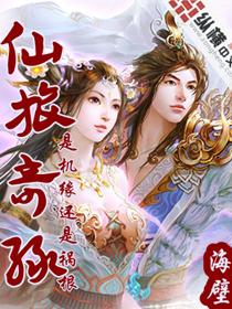 仙旅奇缘TXT全集封面