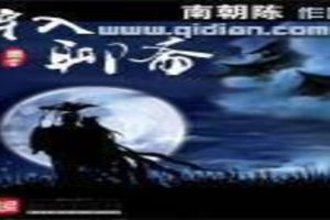 穿入聊斋TXT全集封面