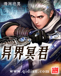 异界冥君TXT全集封面