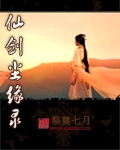 仙剑尘缘录TXT全集封面