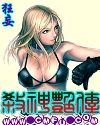 杀神艳传TXT全集封面
