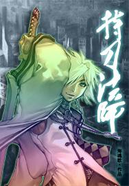 持刀法师TXT全集封面