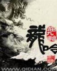 龙呤TXT全集封面