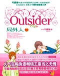 局外人3TXT全集封面