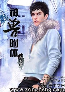 神兽附体TXT全集封面