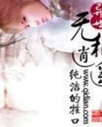异世无相逍遥TXT全集封面