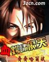 血锷啸魔天TXT全集封面