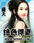 绝色悍妻TXT全集封面