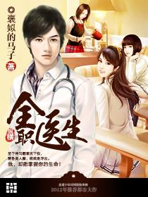 全职医生TXT全集封面