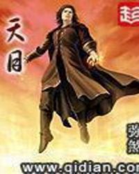 天目TXT全集封面