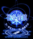 苍空战旗TXT全集封面