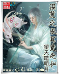 洪荒之长耳定光仙TXT全集封面