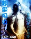 超级吸收