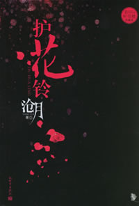 听雪楼系列TXT全集封面